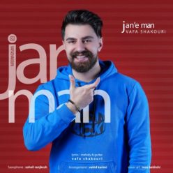 دانلود آهنگ وفا شکوری جان من با کیفیت 320